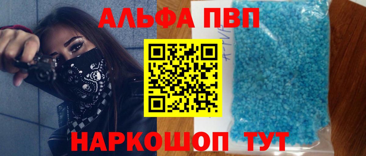 Альфа ПВП VHQ Бийск