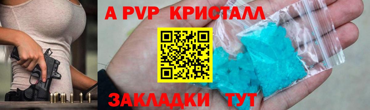Бийск  Alpha PVP крисы CK  Alpha PVP СК  Альфа ПВП  Вход с VPN 