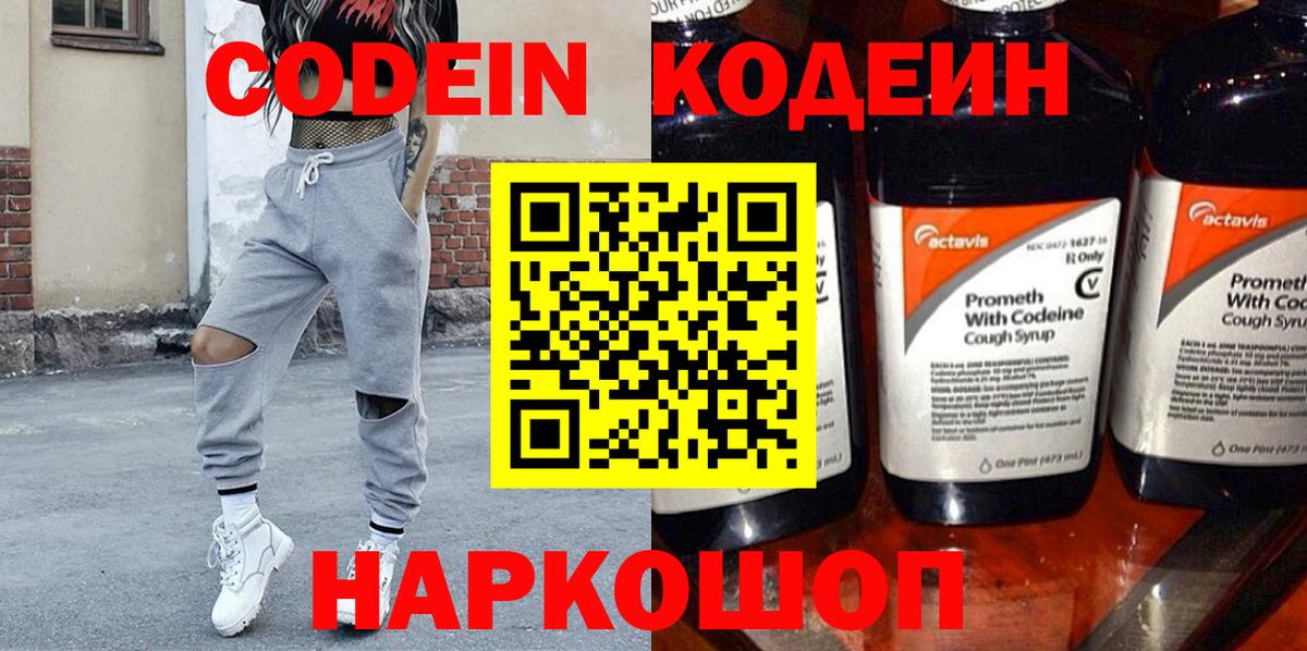Codein Purple Drank Бийск