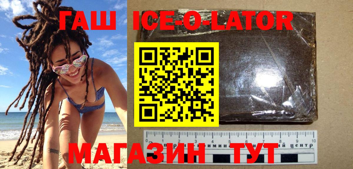 Бийск  Гашиш Ice-O-Lator  что такое   Гашиш гарик  Вход с VPN 