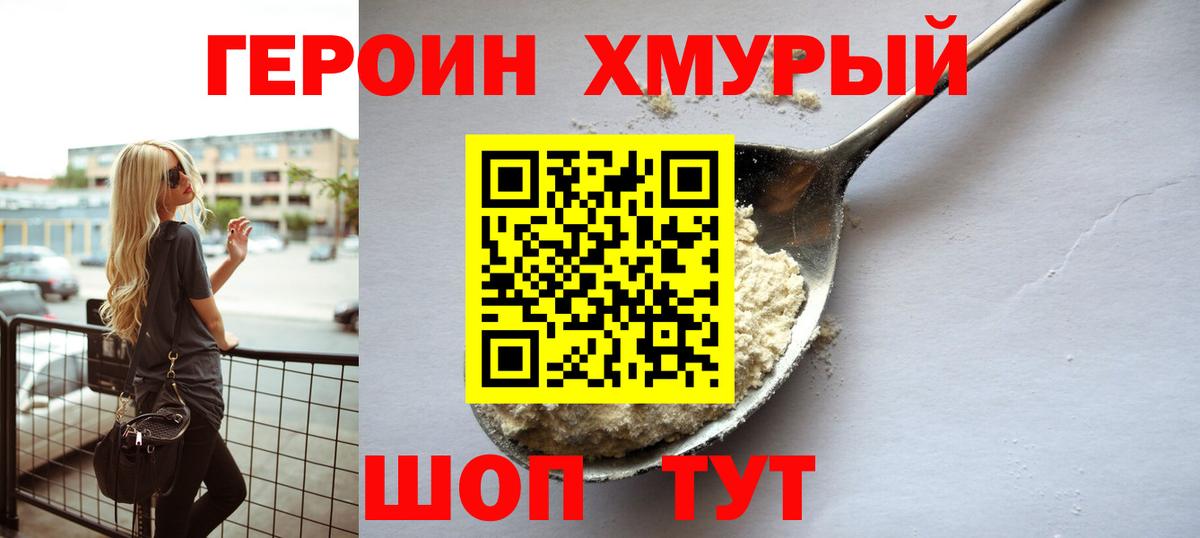 Героин  ГЕРОИН гречка  Вход с VPN  Бийск 