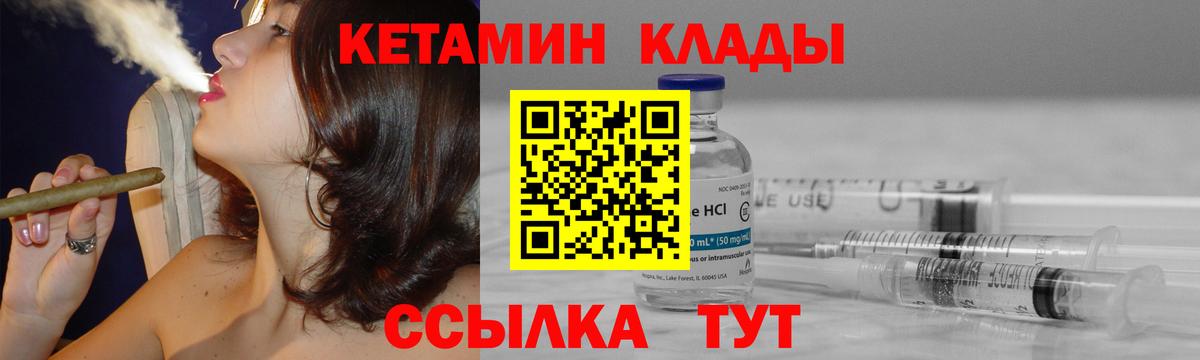 КЕТАМИН VHQ  Вход с VPN  Бийск 