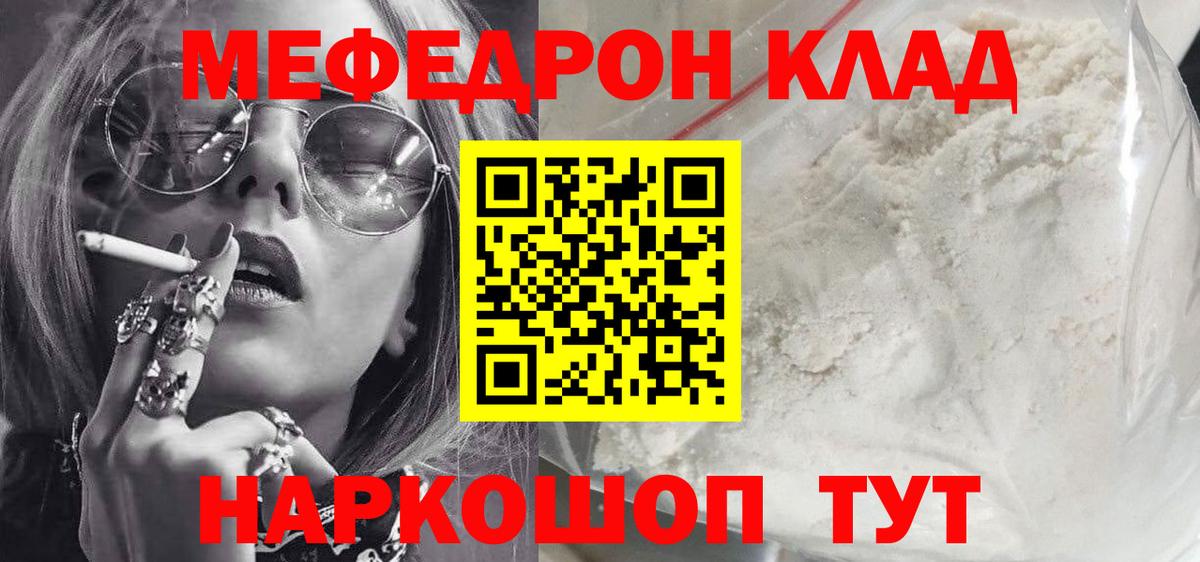 Меф мяу мяу  Бийск