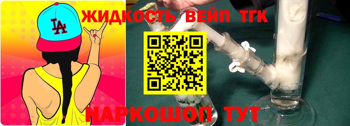 ТГК гашишное масло Бийск