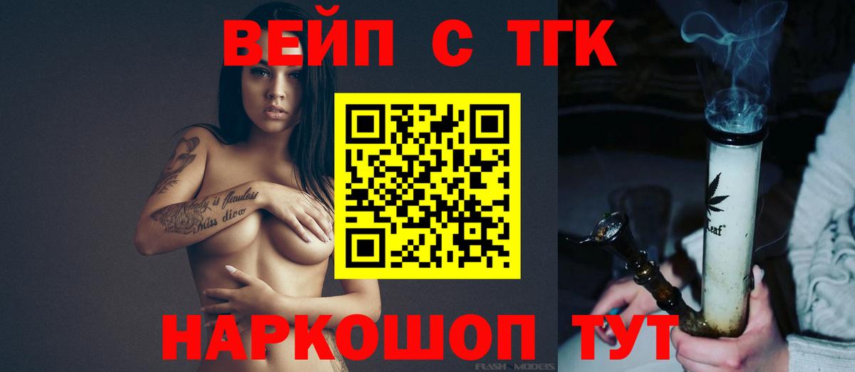 Дистиллят ТГК жижа  Вход с VPN  Бийск  ТГК вейп с тгк 